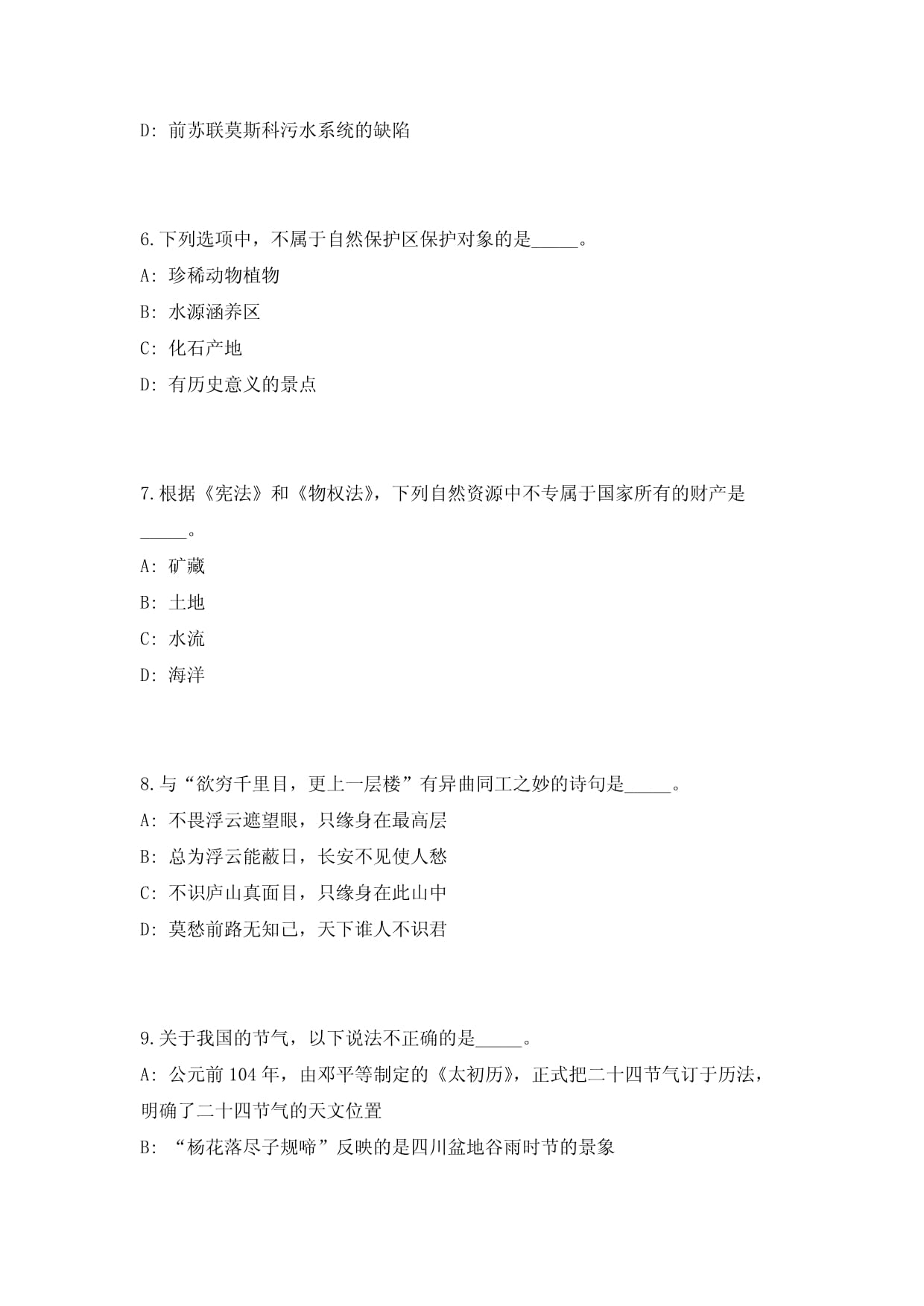 九游娛樂：第5課 我國的珍稀動物（講義）-2023-2024學年度四年級科學上冊同步講練（青島版）(圖1)