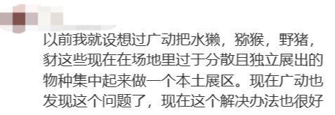 66歲的廣州動物園改造：該以人還是以動物為本？(圖24)